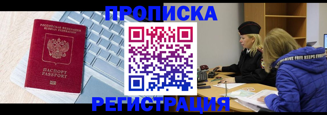 прописка гарантия в Березниках