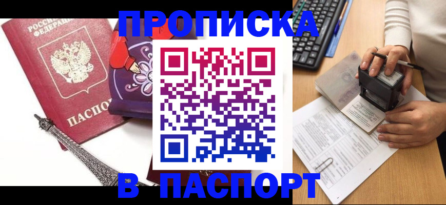 купить прописку в Березниках