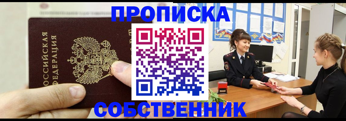 прописка законно в Березниках